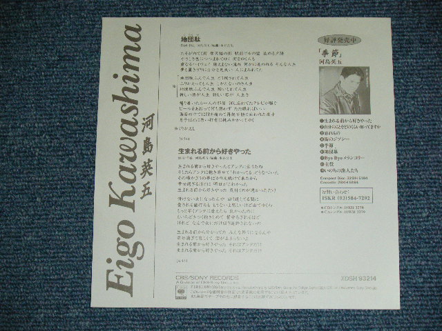 画像: 河島英五 EIGO KAWASHIMA - 地団太 /  1988 JAPAN ORIGINAL 'PROMO ONLY' Used 7" Single