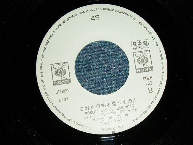 画像: 愛川欽也 KINYA AIKAWA - 泣く泣くかぐや姫 /  1975 JAPAN ORIGINAL 'White Label PROMO' Used 7" Single