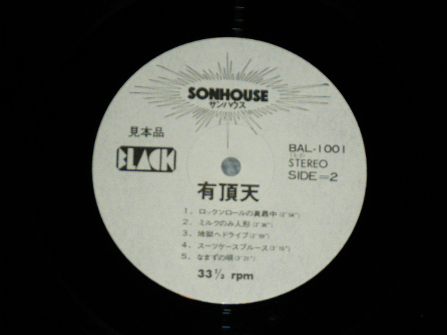 画像: サンハウス SONHOUSE - 有頂天　特別御試聴盤 / 1970's JAPAN 'PROMO ONLY' Used LP