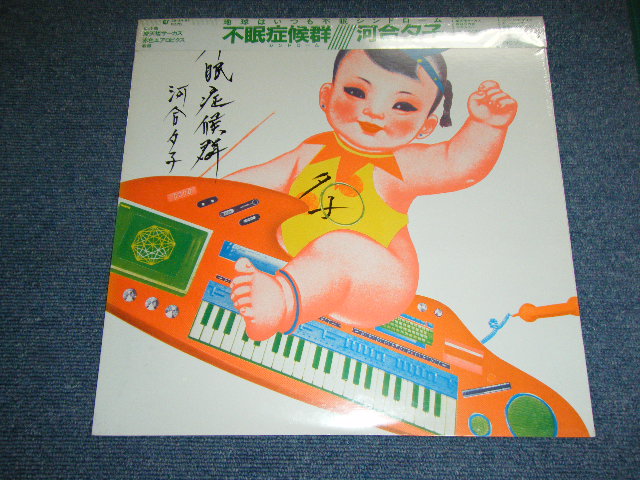 画像1: 河合夕子 YUKO KAWAI - 不眠症候群（シンドローム)  / 1983 Japan ORIGINAL 'PROMO' Brand New SEALED 未開封新品　LP