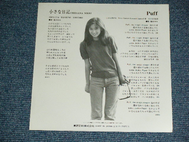 画像: 壇　まゆみ MAYUMI DANN - 小さな日記 CHIISANA NIKKI ：パフ PUFF / 1981 JAPAN ORIGINAL Used 7" Single 