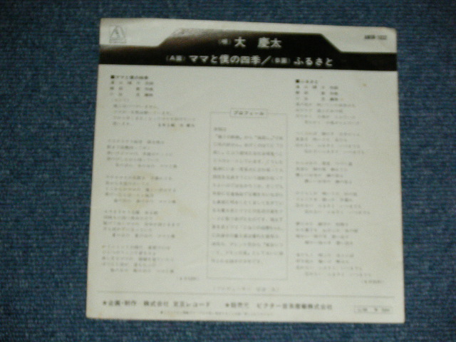 画像: 大　慶太 KEITA DAI - ママと僕の四季 /  1970's　JAPAN ORIGINAL Used 7" Single 