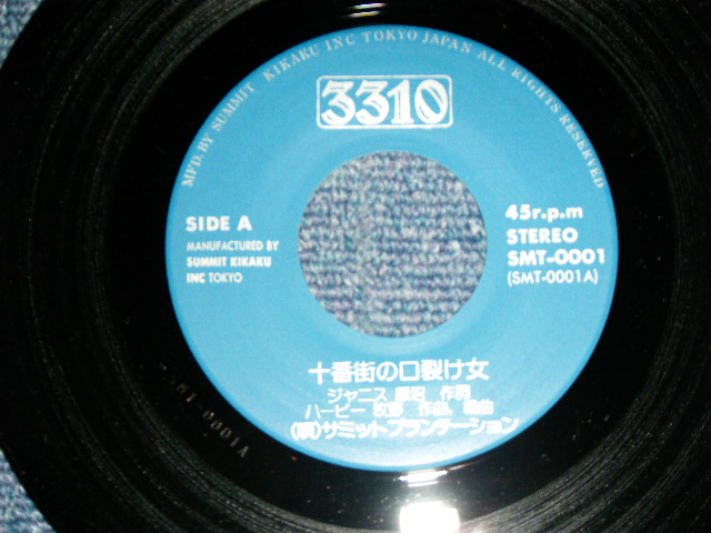 画像: サミット・プランテーション SUMMIT PLANTATION - 十番街の口裂け女　( Ex++/MINT- ) / 1970's JAPAN ORIGINAL "INDIES"  Used 7" Single 