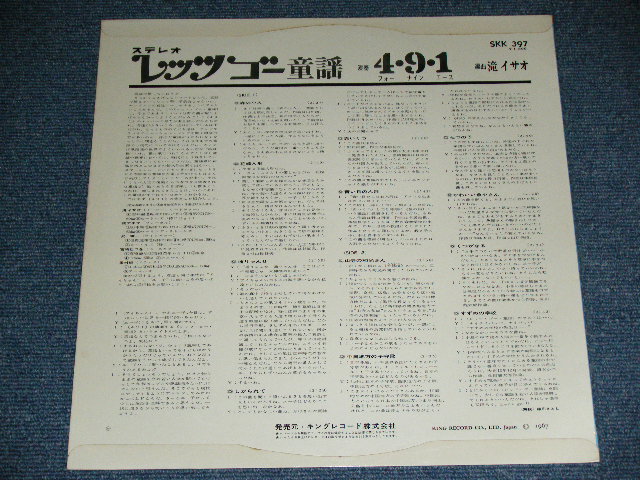 画像: ４・９・１　フォー・ナイン・エース 4 9 1  -レッツ・ゴー童謡  LET'S GO DOYO / 1967 JAPAN ORIGINAL "PROMO STAMP"  Used  LP 