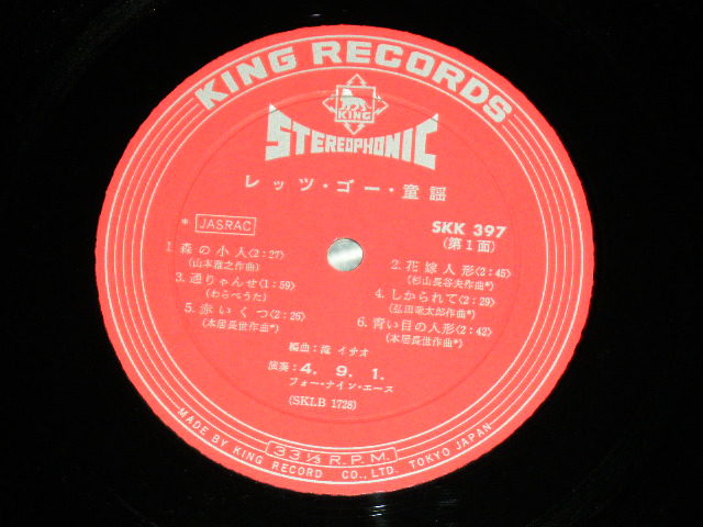 画像: ４・９・１　フォー・ナイン・エース 4 9 1  -レッツ・ゴー童謡  LET'S GO DOYO / 1967 JAPAN ORIGINAL "PROMO STAMP"  Used  LP 