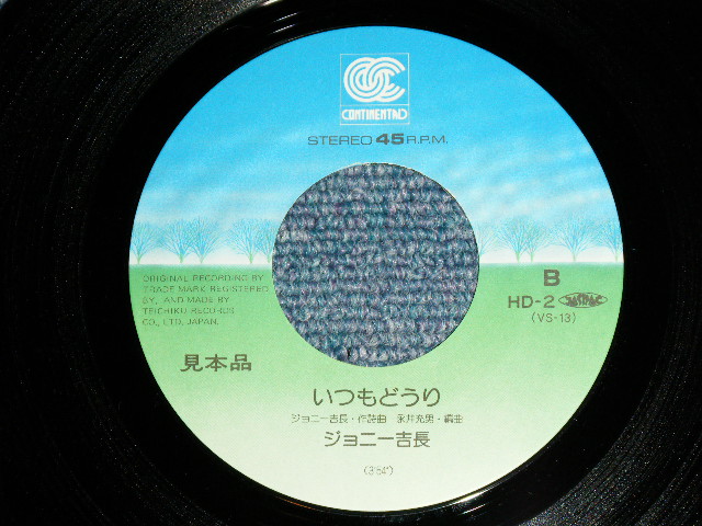 画像: ジョニー吉永 -JOHNNY YOSHINAGA  - 燈を消して ( Ex+++/MINT- )  / 1970's  JAPAN ORIGINAL "PROMO"  Used 7"Single