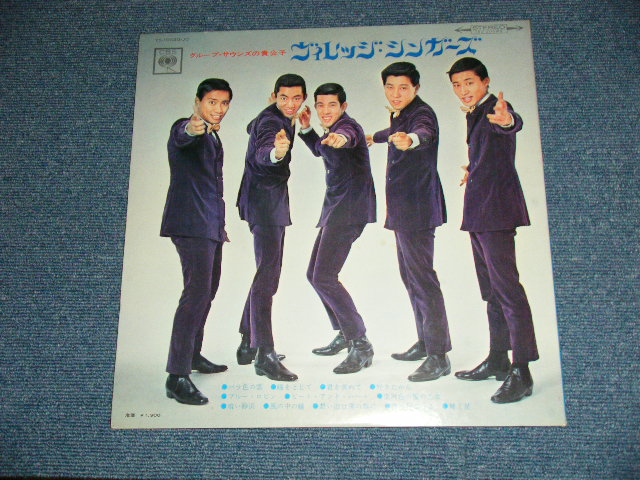 ヴィレッジ・シンガーズ The VILLAGE SINGERS - グループ・サウンドの貴公子 FIRST ALBUM ( Ex+++/Ex+++)  / 1968 JAPAN ORIGINAL Used LP - パラダイス・レコード