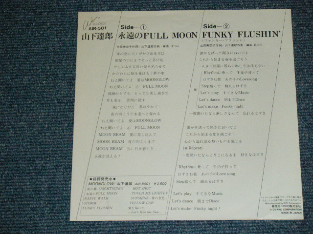 画像:  山下達郎 TATSURO YAMASHITA -　永遠のフルムーン (Ex++/Ex+++)  / 1979 JAPAN ORIGINAL "PROMO " Used 7" Single