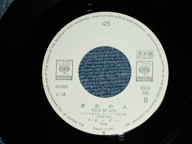 画像: ピーター PETER - 私の場合: ( Ex+++/MINT- )  / 1975 JAPAN ORIGINAL "WHITE LABEL PROMO"   Used 7" Single