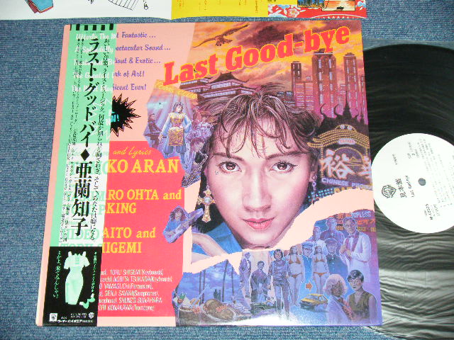 亜蘭知子 TOMOKO ARAN - ラスト・グッドバイ LAST GOOD-BYE( MINT-/MINT ) / 1986 JAPAN  ORIGINAL 