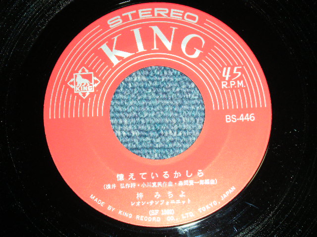 画像: 梓　みちよ MICHIYO AZUSA -　ポカン・ポカン( MINT-/MINT-)  / 1966  JAPAN ORIGINAL Used 7" Single 