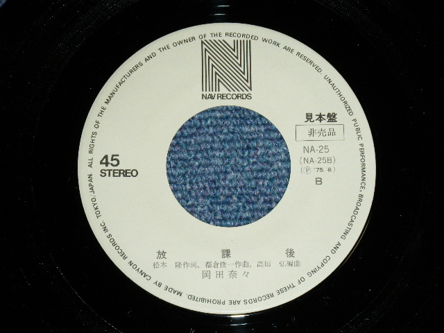 画像: 岡田奈々 NANA OKADA - 女学生 ( MINT-/MINT) /  1975 JAPAN ORIGINAL "WHITE LABEL PROMO"  Used 7" Single 