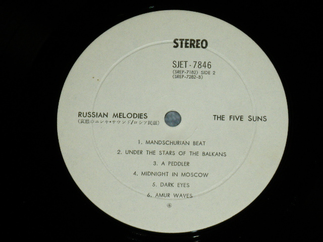 画像: ファイブ・サンズ the FIVE SUNS - 哀愁のエレキ・サウンド/ロシア民謡集 RUSSIAN MELODIES ( Ex/MINT-) / 1960's  JAPAN  ORIGINAL "WHITE LABEL PROMO" Used LP  