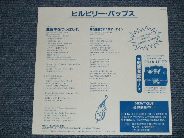 画像: ヒルビリー・バップス HILLBILLY BOPS -   真夜中を突っぱしれ(MINT-/MINT)/ 1987 JAPAN ORIGINAL PROMO Used 7" Single 