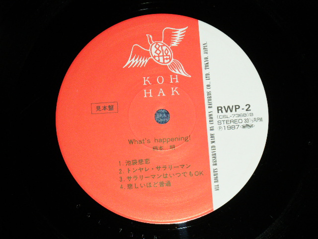 画像: 柄本明 AKIRA EMOTO -  ホワッツ・ハプニング WHAT'S HAPPENING! ( MINT-/MINT) /  1987 JAPAN ORIGINAL "GIMIC COVER"  "Promo" Used LP Title Seal 