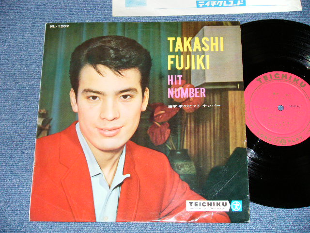 藤木　孝 TAKASHI FUJIKI - 藤木　孝のヒット・ナンバー HIT NUMBER ( Ex+/Ex+++) / 1962 JAPAN  ORIGINAL Used 10