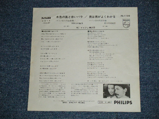 画像: A) マイク真木＆前田美波里気 MIKE MAKI & BIBARI MAEDA - 水色の風と赤いバラ / 1969?  JAPAN ORIGINAL Used 7" Single 