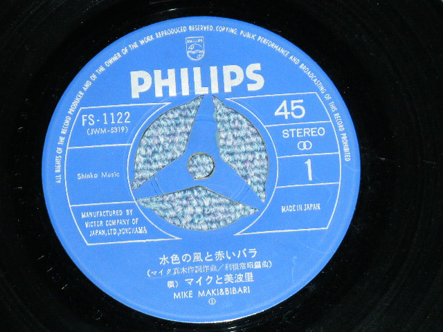 画像: A) マイク真木＆前田美波里気 MIKE MAKI & BIBARI MAEDA - 水色の風と赤いバラ / 1969?  JAPAN ORIGINAL Used 7" Single 