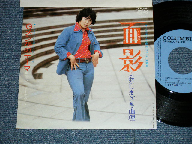 しまざき由理 YURI SHIMAZAKI - 面影:Ｇメン７５テーマ (MINT-/MINT-) / 1975 JAPAN ORIGINAL  Used 7