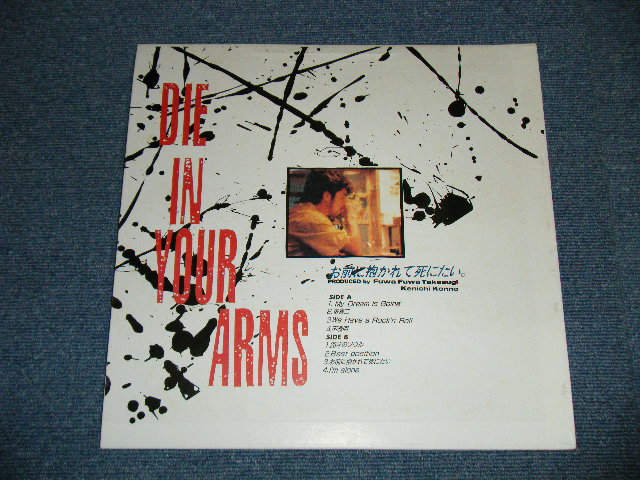 画像: 今野憲一 KENICHI KONNO - お前に抱かれて死にたい DIE IN YOUR ARMS ( Ex+++/MINT)  / 1980's?  JAPAN Original "INDIES"  Used LP 