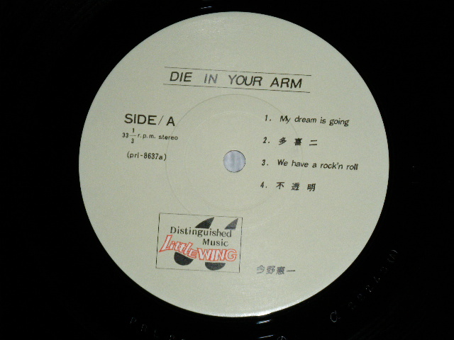 画像: 今野憲一 KENICHI KONNO - お前に抱かれて死にたい DIE IN YOUR ARMS ( Ex+++/MINT)  / 1980's?  JAPAN Original "INDIES"  Used LP 