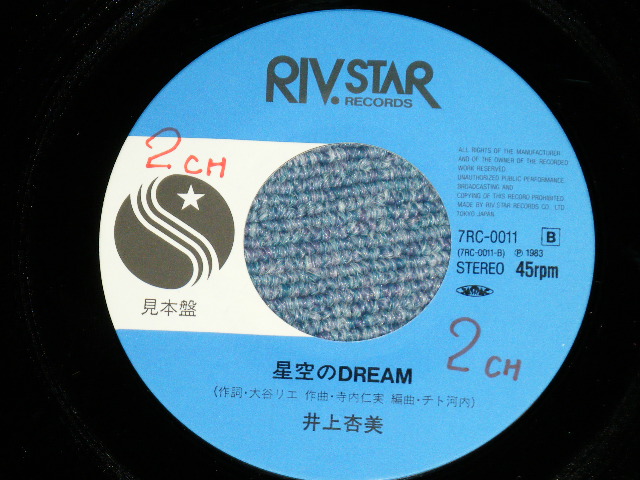 画像: 井上杏美 AZUMI INOUE - ゆうべの秘密 (Ex++/Ex+++) / 1983 JAPAN ORIGINAL "PROMO" Used  7"Single