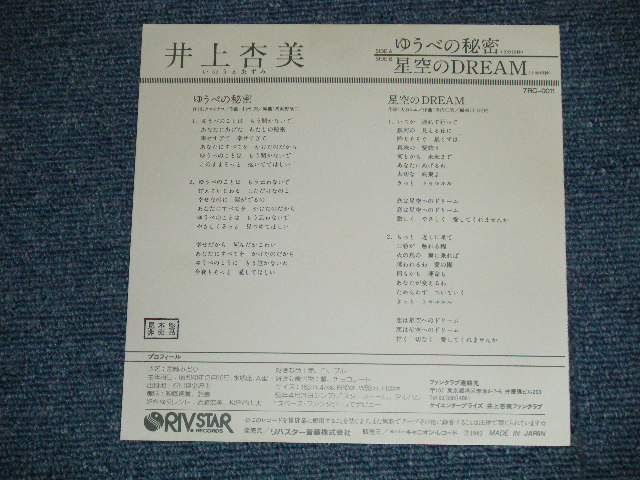 画像: 井上杏美 AZUMI INOUE - ゆうべの秘密 (Ex++/Ex+++) / 1983 JAPAN ORIGINAL "PROMO" Used  7"Single