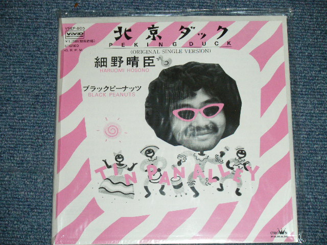 細野晴臣 HARUOMI HOSONO - 北京ダック (NEW) 　/ 1998? JAPAN REISSUE BRAND NEW 7