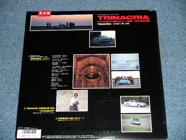 画像: 境　正章 MASAAKI SAKAI スパイダース　THE SPIDERS - TRINACRIA / 1987 JAPAN ORIGINAL  "PROMO " Used 12"  