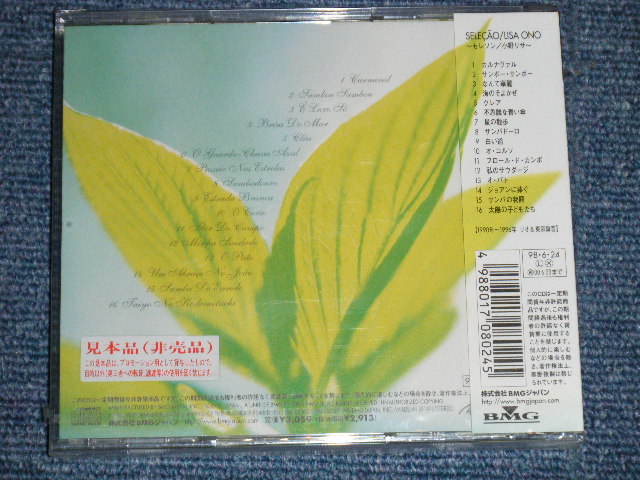 画像: 小野　リサ LISA ONO - セレソンSELECAN (SEALED ) / 1998  IAPAN ORIGINAL "PROMO" "BRAND NEW SEALED" CD