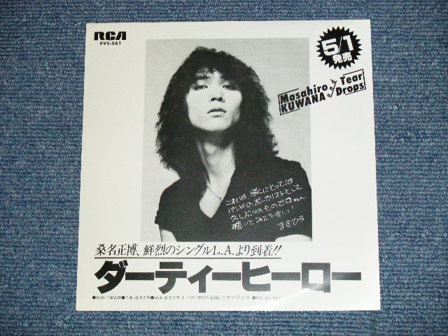 画像: 桑名正博   MASAHIRO KUWANA  - ダーティー・ヒーロー (MINT-/MINT) / 1980 JAPAN ORIGINAL "PROMO ONLY CUSTOM Jacket" Used 7"45 Single 