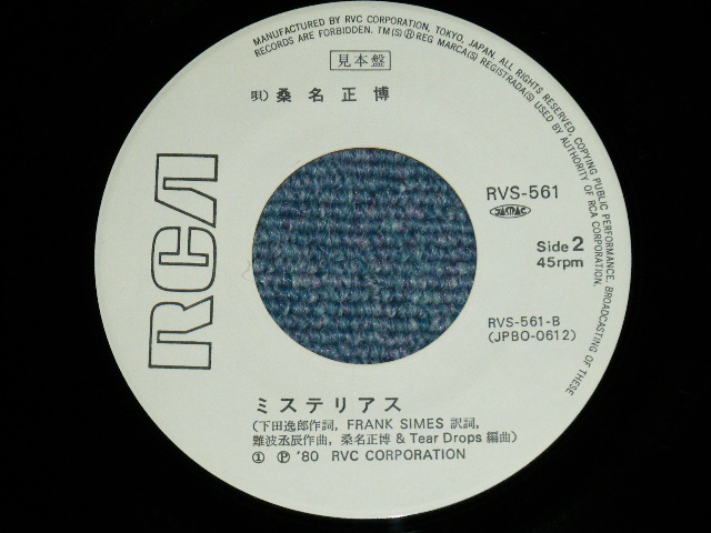 画像: 桑名正博   MASAHIRO KUWANA  - ダーティー・ヒーロー (MINT-/MINT) / 1980 JAPAN ORIGINAL "PROMO ONLY CUSTOM Jacket" Used 7"45 Single 