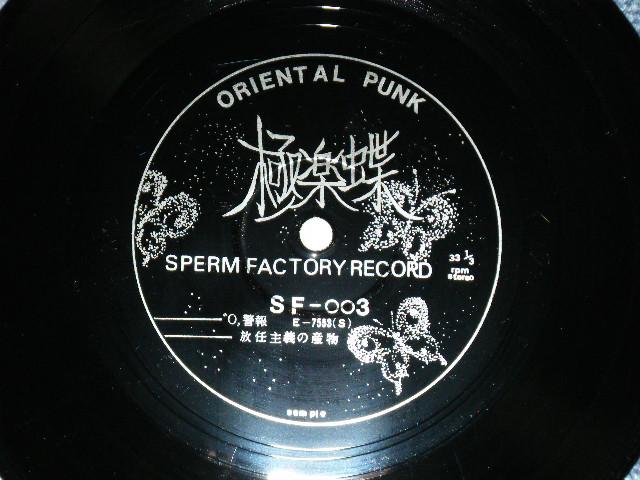 画像: 極楽蝶 - "O"警報 ORIENTAL PUNK  ( MINT-/MINT) / 1980's JAPAN ORIGINAL "INDIES""FLEXI-DISC 　ソノ・シート" Used 7" 33 Single 