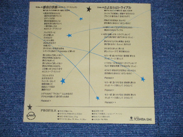 画像: 風間ルミ　キャッツ・アイ（ジャパン女子プロレスリング RUMI KAZAMA - 都会の流星 ( Ex+/MINT-) / 1987 JAPAN ORIGINAL "PROMO ONLY"  Used 7" 45 Single 