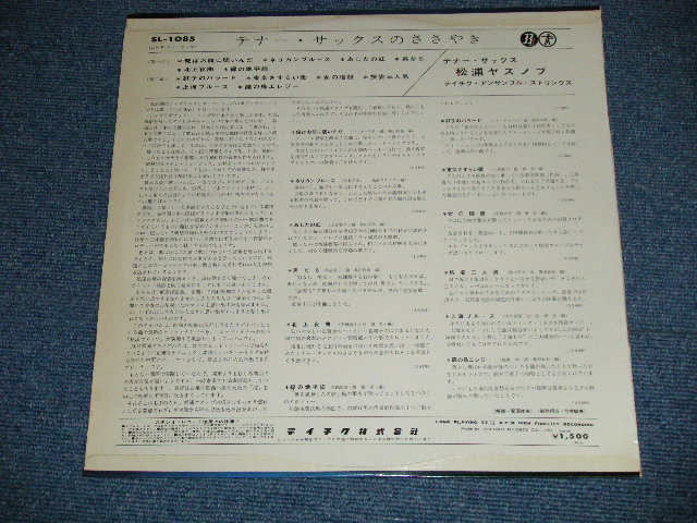 画像: 松浦ヤスノブ YASUNOBU MATSUURA  - テナー・サックスのささやき( Ex++/Ex+++) / 1964 JAPAN ORIGINAL Used LP