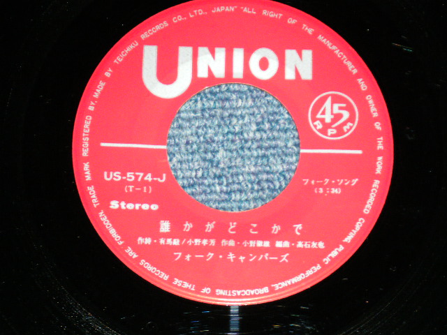 画像: フォーク・キャンパーズ FOLK CAMPERS - 誰かがどこかで ( Ex++/Ex++,Ex+++)  / 1968 JAPAN ORIGINAL Used 7" Single シングル