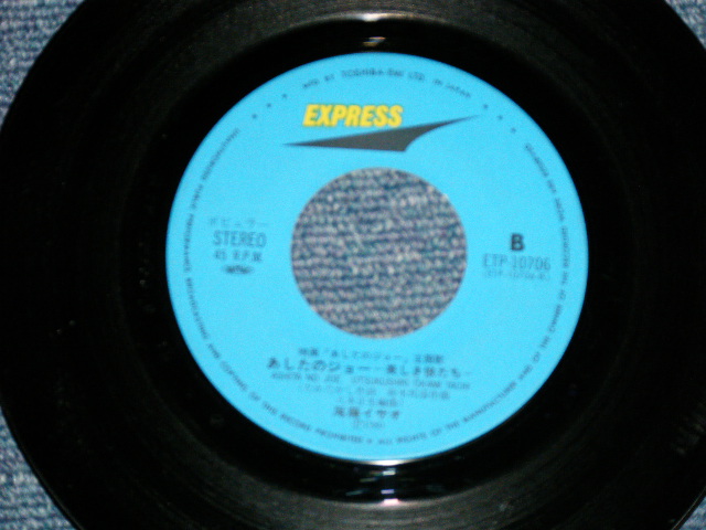 画像: ANIME アニメ : A)尾藤イサオ ISAO BITO - あしたのジョー　(Ex+++/Ex++) / 1980 JAPAN ORIGINAL Used 7" Single シングル 　