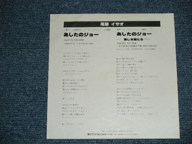 画像: ANIME アニメ : A)尾藤イサオ ISAO BITO - あしたのジョー　(Ex+++/Ex++) / 1980 JAPAN ORIGINAL Used 7" Single シングル 　