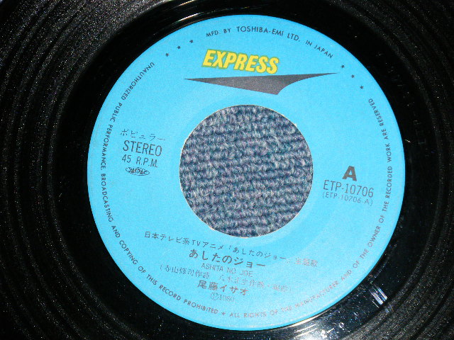 画像: ANIME アニメ : A)尾藤イサオ ISAO BITO - あしたのジョー　(Ex+++/Ex++) / 1980 JAPAN ORIGINAL Used 7" Single シングル 　