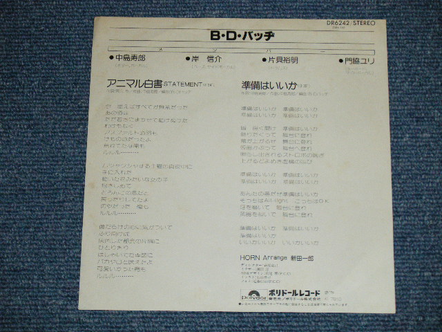 画像: Ｂ・Ｄ・バッヂ B.D.BADGE - アニマル白書 STATEMENT : ANIMAL HAKUSYO ( Ex++/Ex++)  / 1978 JAPAN ORIGINAL Used 7"45 rpm Single