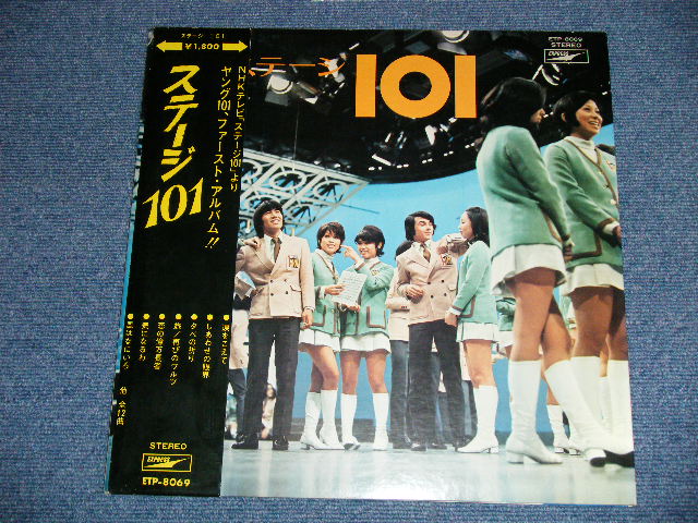 画像: ステージ１０１STAGE 101 ( ヤング１０１ YOUNG 101 ) - ファースト・アルバム FIRST ALBUM ( Ex+++/MINT- )  / 1971 JAPAN  ORIGINAL used LP With OBI