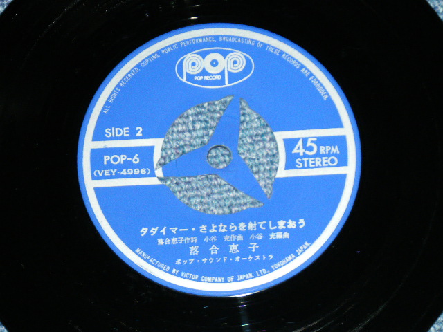 画像: 落合恵子 KEIKO OCHIAI - 昨日にさようなら  :作曲 はしだのりひこ( Ex++/MINT-,Ex+++ ) /  JAPAN ORIGINAL Used 7" Single シングル