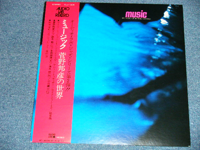 画像: 菅野邦彦  KUNIHIKO SUGANO - ミュージック  菅野邦彦の世界 MUSIC  THE WORLD OF KUNIHIKO SUGANO (MINT-/MINT)   / 1973 JAPAN ORIGINAL Used LP With OBI 