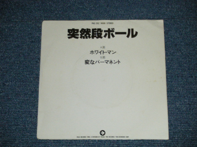 突然ダンボール TOTSUZEN DANBALL - ホワイト・マン WHITE MAN （Ex++/