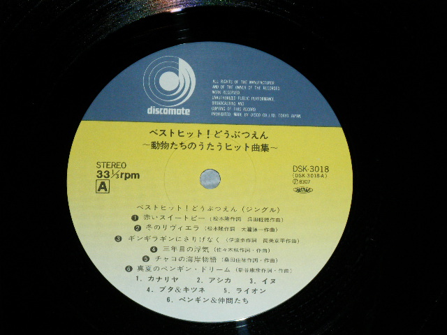 画像: ベスト・ヒット！どうぶつえん:動物たちのうたうヒット曲集 ( MINT-/MINT ) / 1983  JAPAN ORIGINAL  Used  LP  with OBI  