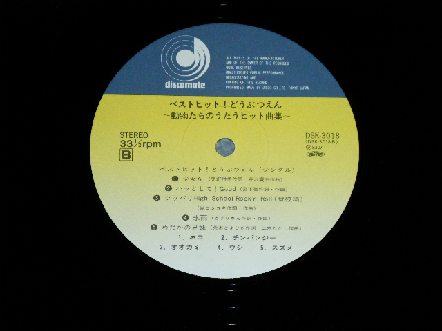 画像: ベスト・ヒット！どうぶつえん:動物たちのうたうヒット曲集 ( MINT-/MINT ) / 1983  JAPAN ORIGINAL  Used  LP  with OBI  