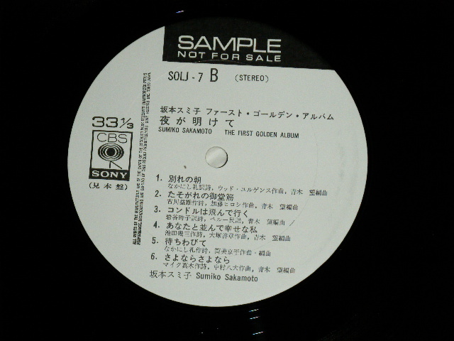 画像: 坂本スミ子 SUMIKO SAKAMOTO - 夜が明けたら : ファースト・ゴルデン・アルバム (LATIN GROOVE) ( Ex+++/MINT )   / 1969? JAPAN ORIGINAL "WHITE LABEL PROMO"  Used LP with OBI 