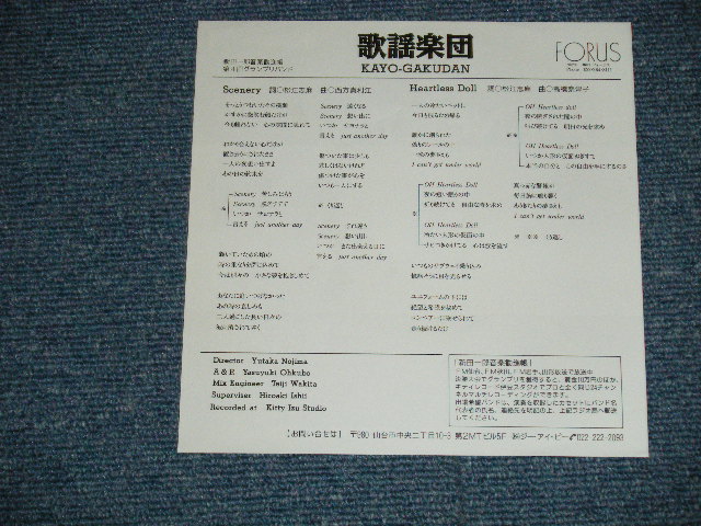 画像: 歌謡楽団（在仙バンド） - SCENERY   ( MINT-//MINT)  / 1987 JAPAN ORIGINAL "INDIES"  Used  7"Single 