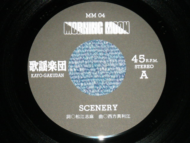 画像: 歌謡楽団（在仙バンド） - SCENERY   ( MINT-//MINT)  / 1987 JAPAN ORIGINAL "INDIES"  Used  7"Single 