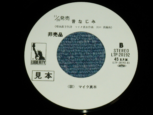 画像: マイク真木 MIKE MAKI - 放浪記 ( Ex+//MINT )  / EARLY 1970's JAPAN ORIGINAL "WHITE LABEL PROMO"  Used  7"Single 